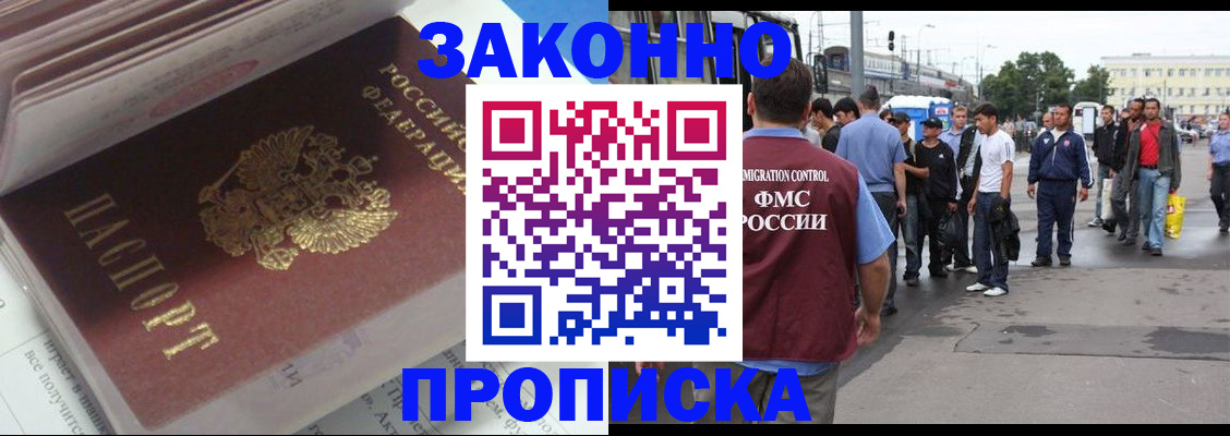 временная регистрация для школы в Ачинске