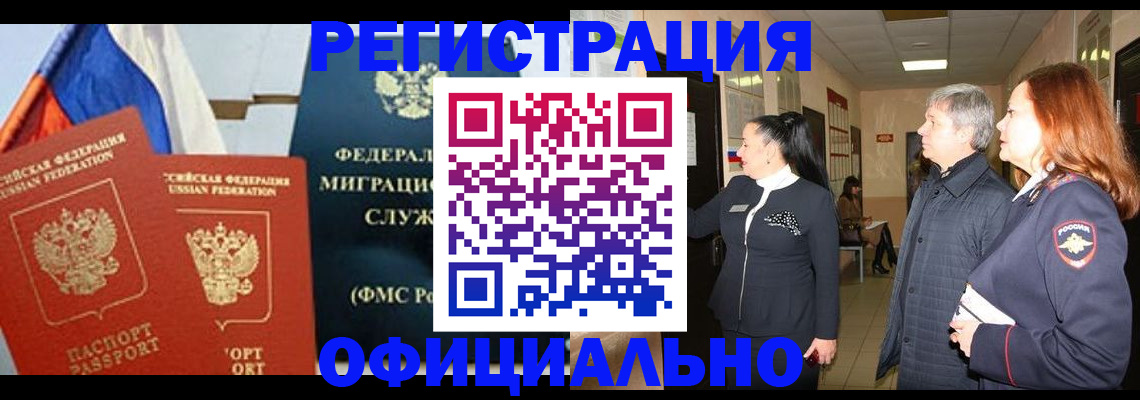 прописка 2025 в Ачинске