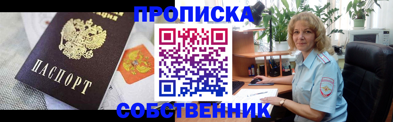прописка иностранных граждан в Ачинске