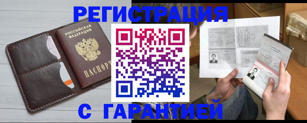 регистрация в Ачинске