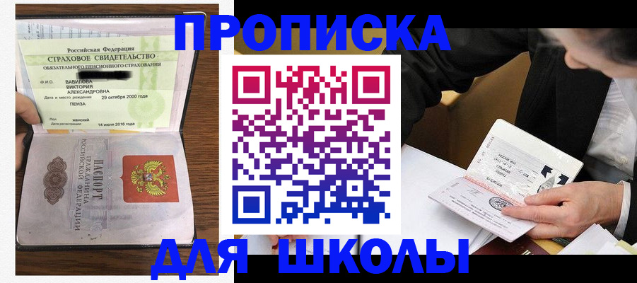 прописка ребенка в Ачинске