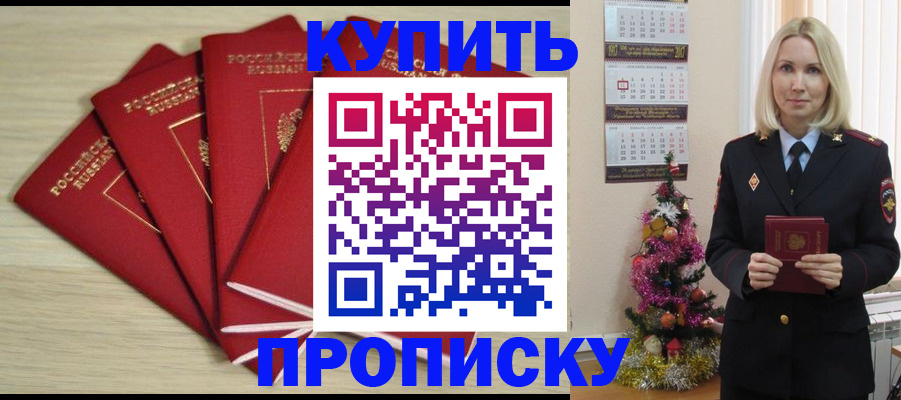 временная регистрация для всех в Ачинске